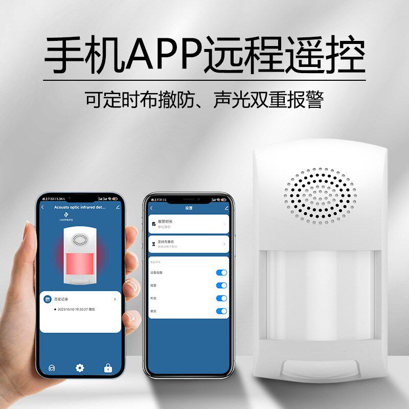 独立红外报警器家用店铺防盗手机远程APP通知室内红外人体感应器