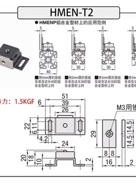 HMEN-T HMEN-T2不锈钢门吸工业型材磁力扣HFU87-39/39A MPS-1/2