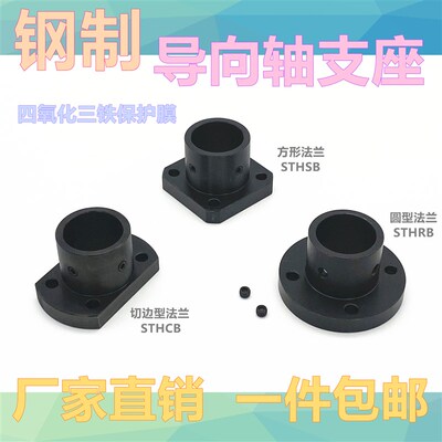 导向轴支座钢制光轴固定座GAC21支撑座支架STHCB双切边法兰型系列