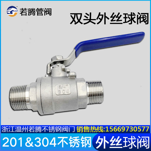 304不锈钢二两片式内外丝球阀双外丝球阀丝扣球阀开关双外牙阀4分