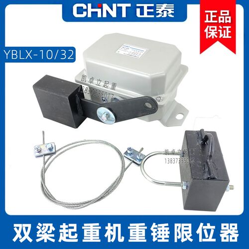 起重机行车YBLX-10/32双梁吊车重锤限位器 起升重锤限位器开关