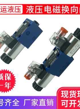 北京华德液压阀4WE6D/24V电磁油阀注塑机电磁阀4WE6E/G液压打包机
