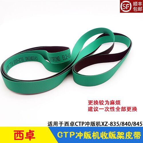 西卓CTP冲版机自动收版架皮带 传送带 XZ-835/840/845/860显影机