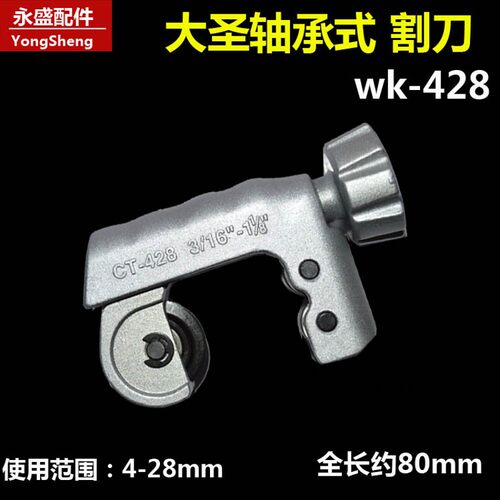 大圣轴承式割刀WK532切管器WK-319mm空调铜管割刀 东力274割刀