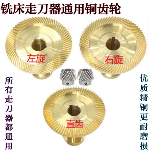 铣床走刀器铜齿轮建丰KNEF同益TON-E宝鸡SBS ALSGS自动进给器伞齿