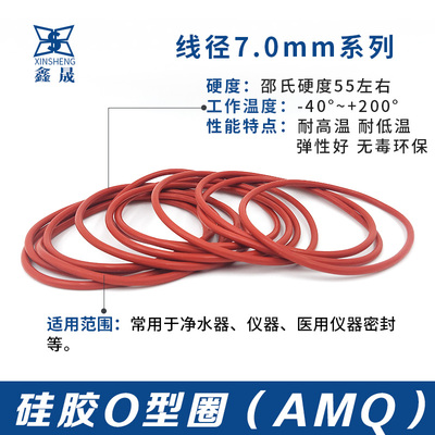 硅胶O型密封圈261/265/272/275/280/286/290/295/300/307/315*7mm