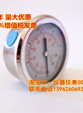YN60 16Kg/225Psi 耐震压力表 抗震压力表 不锈钢外壳压力 可定制