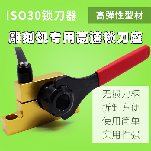 ISO30 BT30锁刀座无键槽刀柄拆刀器加工中心刀架锁刀器雕刻机配件
