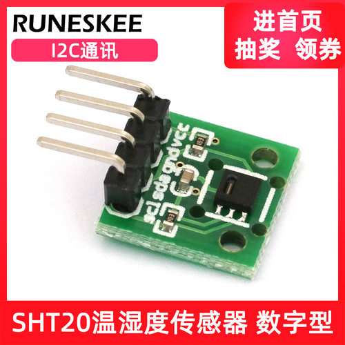 SHT20温湿度传感器模块/数字型温湿度测量模块 I2C通讯小体积模块