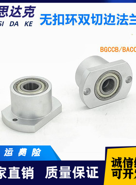 轴承座组件无扣环双轴承型BGCCB BGCC BACC SBACC SBGCC切边法兰