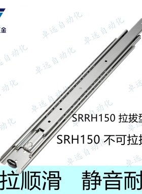重载51宽三节线性滑轨SRRH150拉拔型SRRH15012 15014 15016 15018