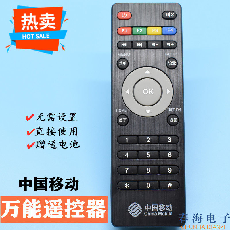机顶盒遥控器 中国移动 万能通用中兴/魔百和/咪咕/九联盒子遥控