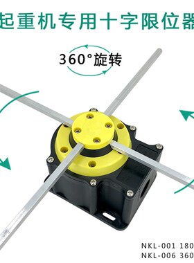 十字限位开关DXZ NKL FFH FCR001 006意大利GG欧式起重机行程限位