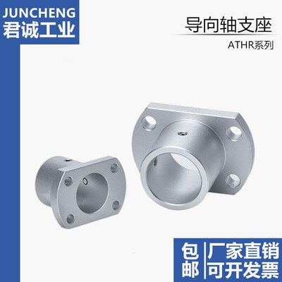 铝合金标准顶丝底座导向轴支座怡合达ATHRATHS/ATHC系列GAC支架