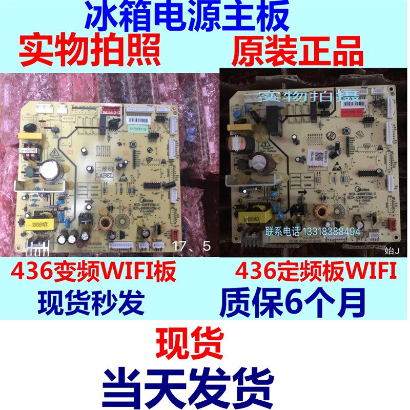 BCD-436WTZM电源板适用美的冰箱电脑板436变频板17131000000445