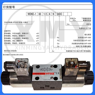 维拓斯VTOZ液压电磁阀WDHE-0713-P24DC/0631换向阀0711/0714/0751