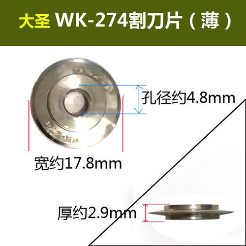 大圣WK-319铜管割刀片高强度轴承钢 428 532 650型号铝管割刀专用