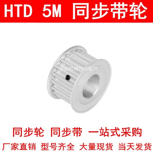 现货同步带轮HTD5M16齿内孔5/6/6.35/8/10/12/12.7/14/15同步轮5M