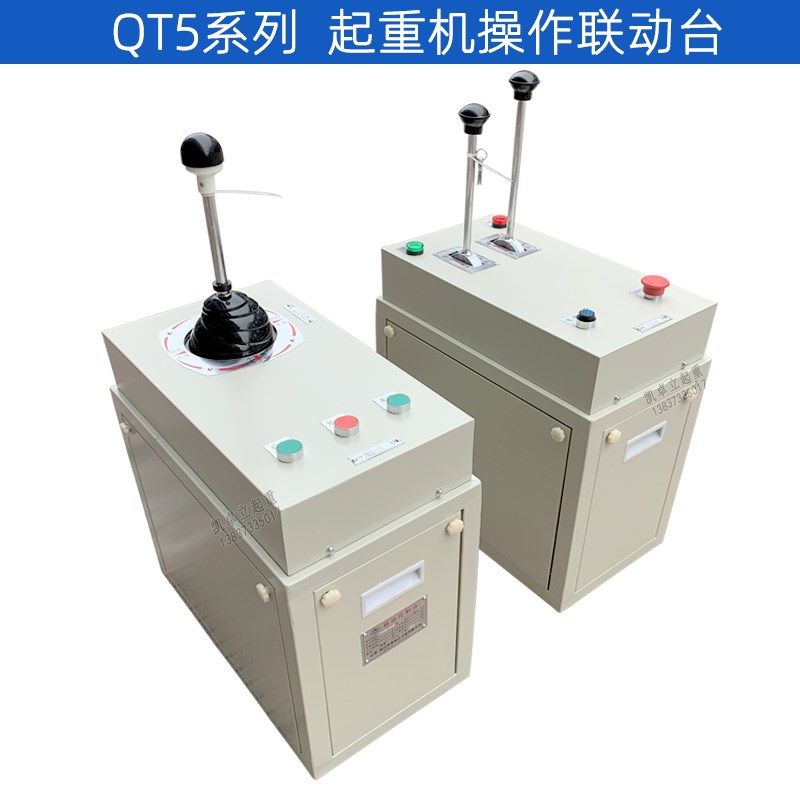 起重机行车操作联动控制台QT5山东鱼台大小车 主副钩抓斗控制台
