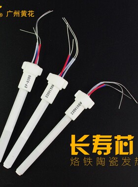 黄花电烙铁芯100W150W200W发热芯内热式EP-D100S EP-D150 EP-D200