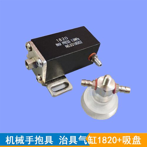 机械手配件 治具抱具气缸JC1815/1820 抱具吸盘 侧接金具头