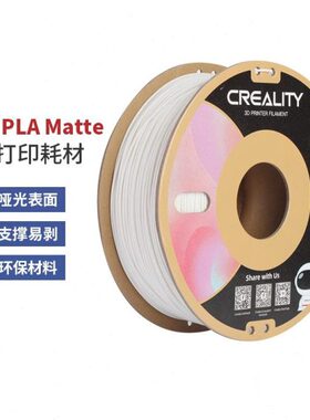 创想三维3d打印材料CR-PLA Matte耗材1kg 环保无害磨砂哑光韧性更