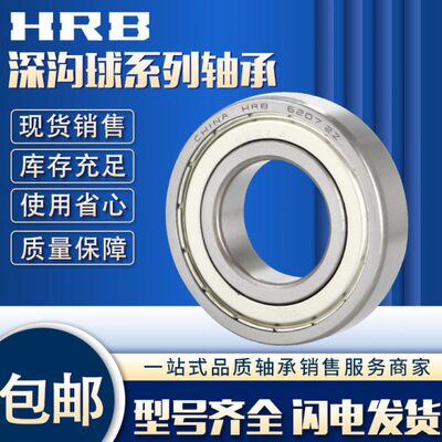 HRB哈尔滨深沟球轴承6314 6315 6316 6317 6318 6319 6320-2Z 2RS