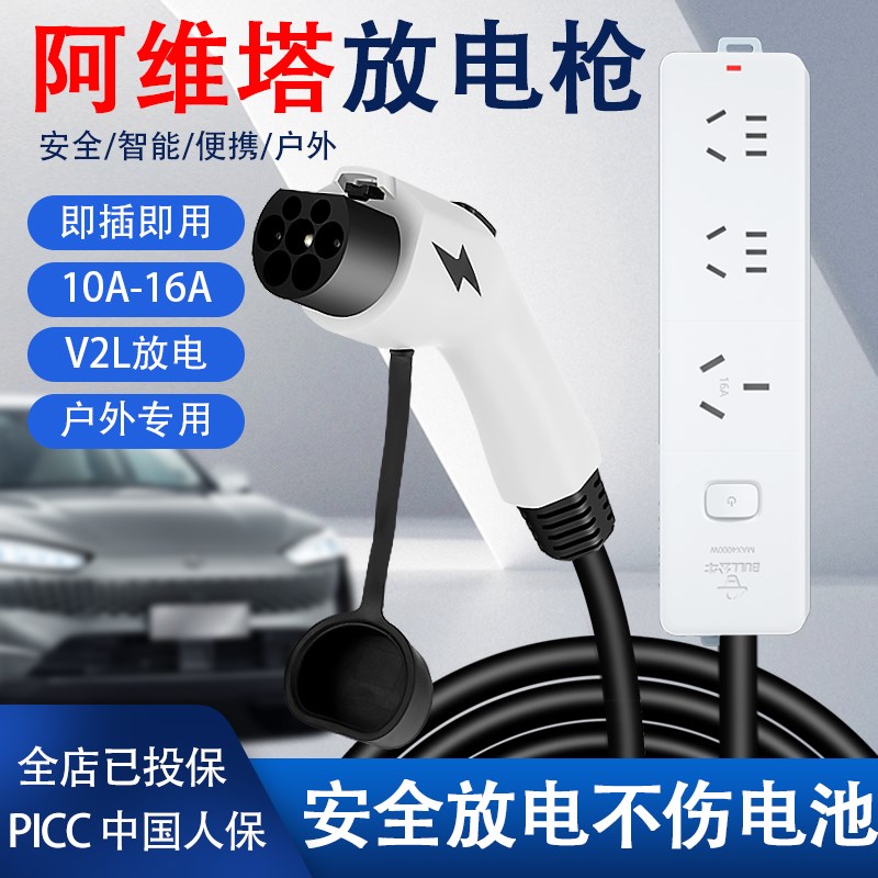 阿维塔专用外放电枪k新能源放电枪阿维塔07/11/12户外放电排插露