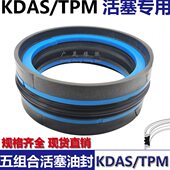 48.1 TPM 50.8 190 195 KDAS注塑机油缸活塞五件5组合油封DAS 220
