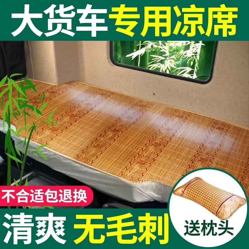 柳汽乘龙H7H5Mk7T5新M3霸龙507大货车卧铺凉席重卡车坐垫卧铺垫子