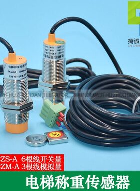 电梯称重传感器KWD-CZM-A KWD-CZS-A传感器开关探头 载荷检测装置