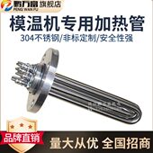 模温机烘料机304材质加热管法兰式 电热管110x110x10 6kw9KW12KW