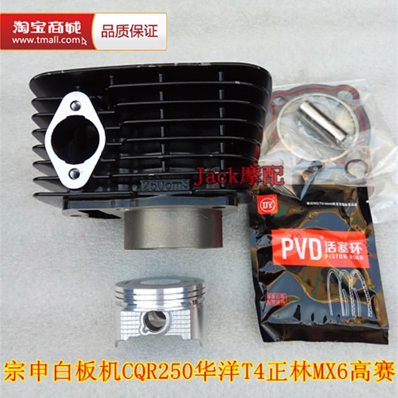 宗申白板机CB250隆鑫CQR华洋TC4正林MX6鑫源Q越野缸套缸筒套缸黑