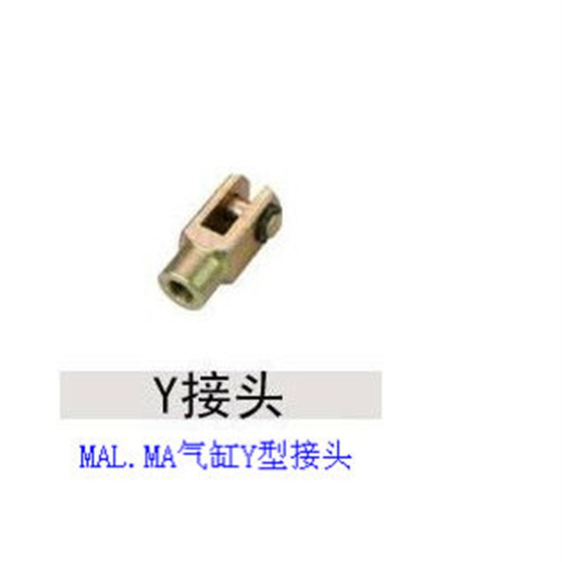 气缸Y型a接头MAL25Y型接头 气缸MA25小Y型接头附件Y接头