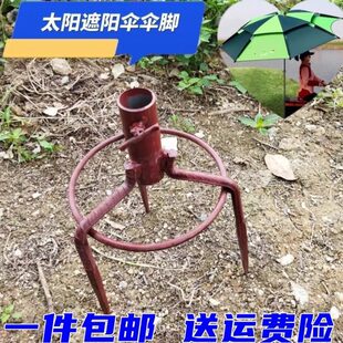 户外庭院太阳伞撑伞地插三脚支架加粗加厚摆摊撑伞支架钓鱼伞配件