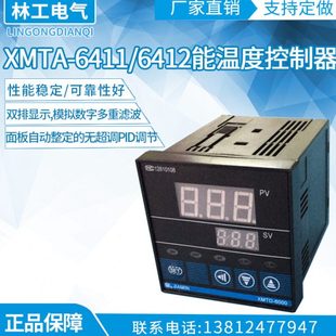 智能温度控制器 6412 温控仪温度表 6411 PT100分度号K XMTD 佳敏