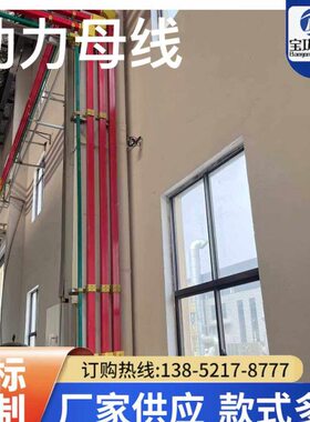 铝基动力母线500A 800A 1000A 1600A 2024A 2500A 3000A 4000A