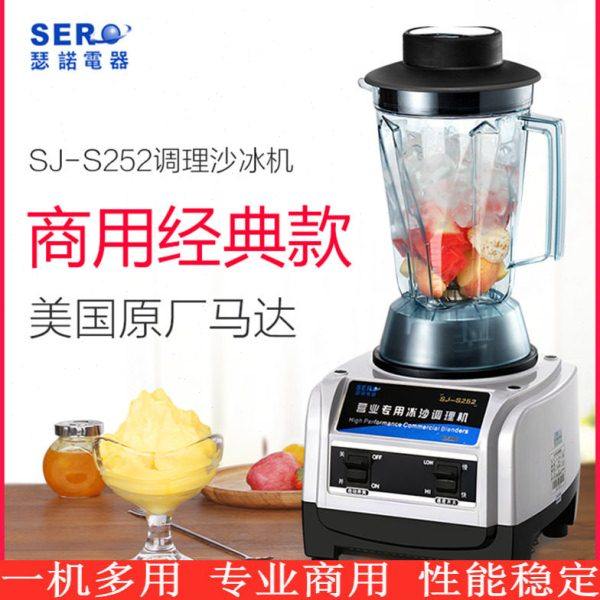 瑟诺沙冰机SJ-S252 冰沙机 碎冰机商用榨汁机现磨无渣豆浆搅拌机