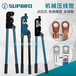 森保机械压线钳KH-150手动点压压接钳冷压铜铝鼻子OT SC端子钳