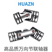 精密十字万向节联轴器万向接头连接头攻牙机万向轴单节多轴器双节