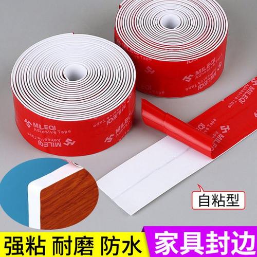 家具封边条免漆板自粘包边条包材扣条橱窗桌边装饰白色柔软防撞条