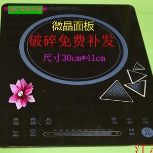 电磁炉微晶玻璃面板适用C21 2145ERH2275玻璃面板代用面板 RH2145