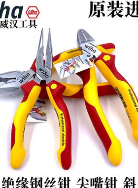 德国wiha威汉电工绝缘钢丝钳尖嘴钳斜口钳1000V进口老虎钳子工具