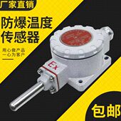 20MA铂电阻PT1000 PT100传感器NTC10K探头4 防爆壁挂式 温度变送器