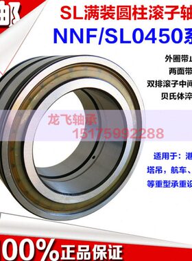 SL满装圆柱滚子轴承NNF/SL045060 内径300外径460高度218进口工艺