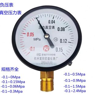 0.15 0.3 0.5 正负压 真空表真空压力表负压表Y100 0.9Mpa 0.1