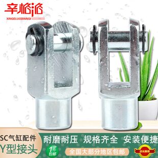 SC标准气缸气动配件全套气动附件气缸Y型链接前叉Y32