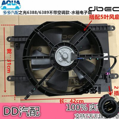 五菱之光6388/6389水箱电子扇之光6388不带空调散热器电子扇总成