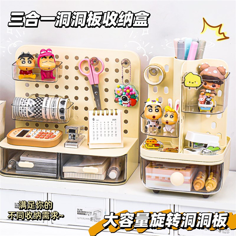 洞洞板桌面置物架收纳盒桌上抽屉式置物架文具多功能收纳架学生学