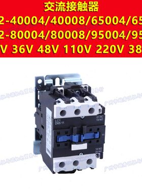 CJX2-80004/80008交流12接触器24V 36 42 48 110 127 220 380 660
